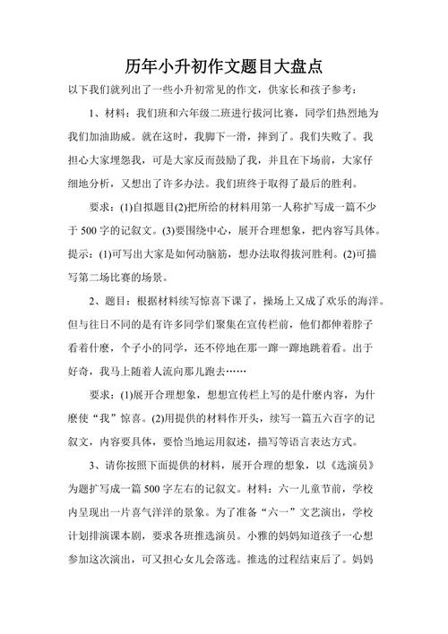 小升初新闻题目有哪些（小升初常考文章）